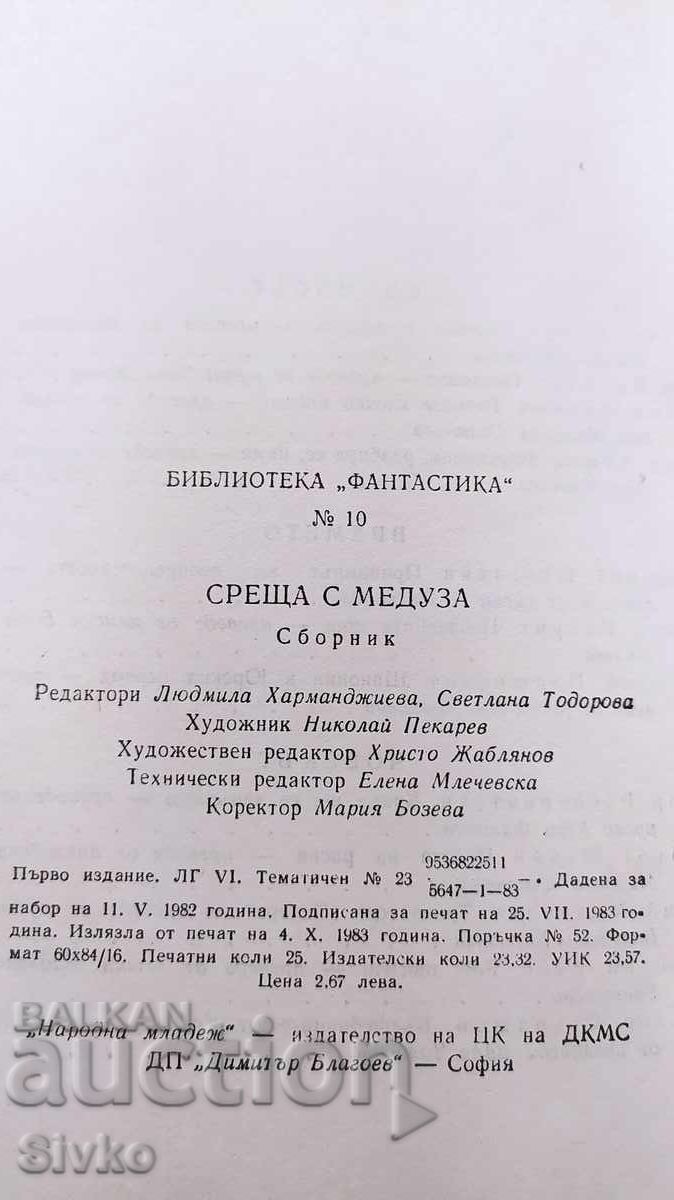 Auction Meetings with Medusa, collection, first edition Auction Meetings with Medusa, collection, first edition