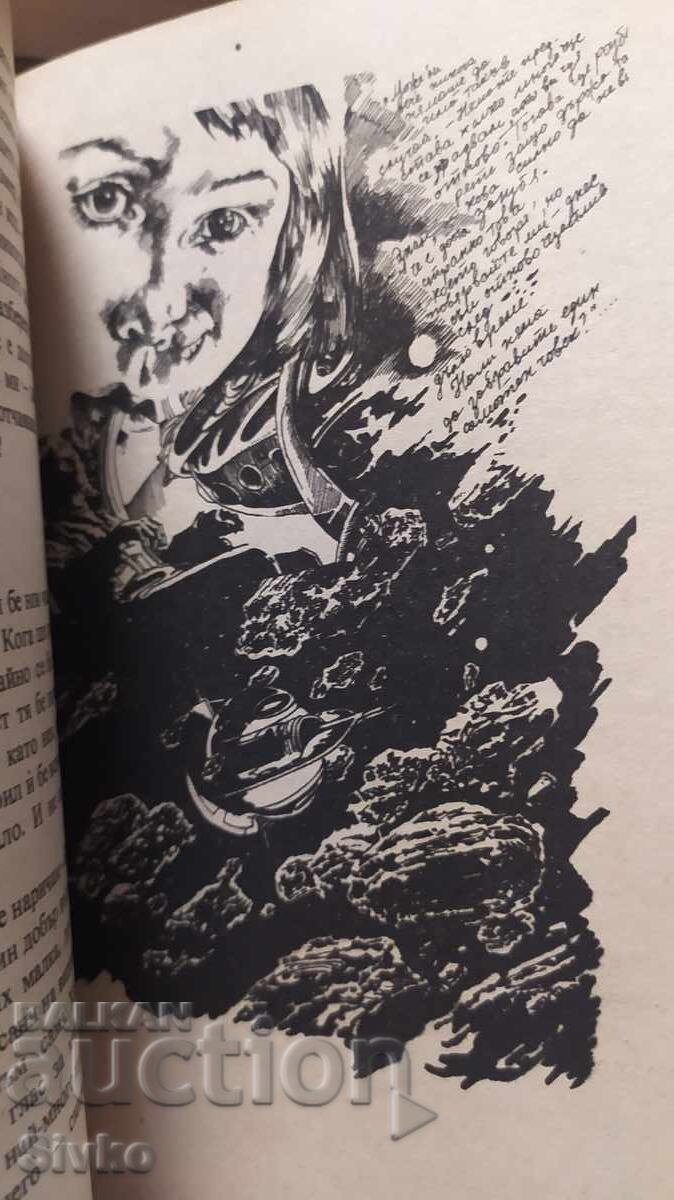 Аукцион Улеят на времето, Асен Милчев, първо издание, много илюстрац