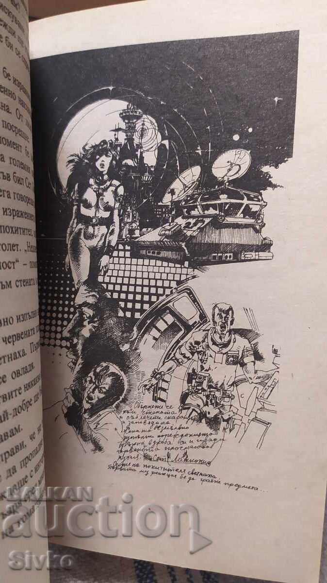 Улеят на времето, Асен Милчев, първо издание, много илюстрац - 5