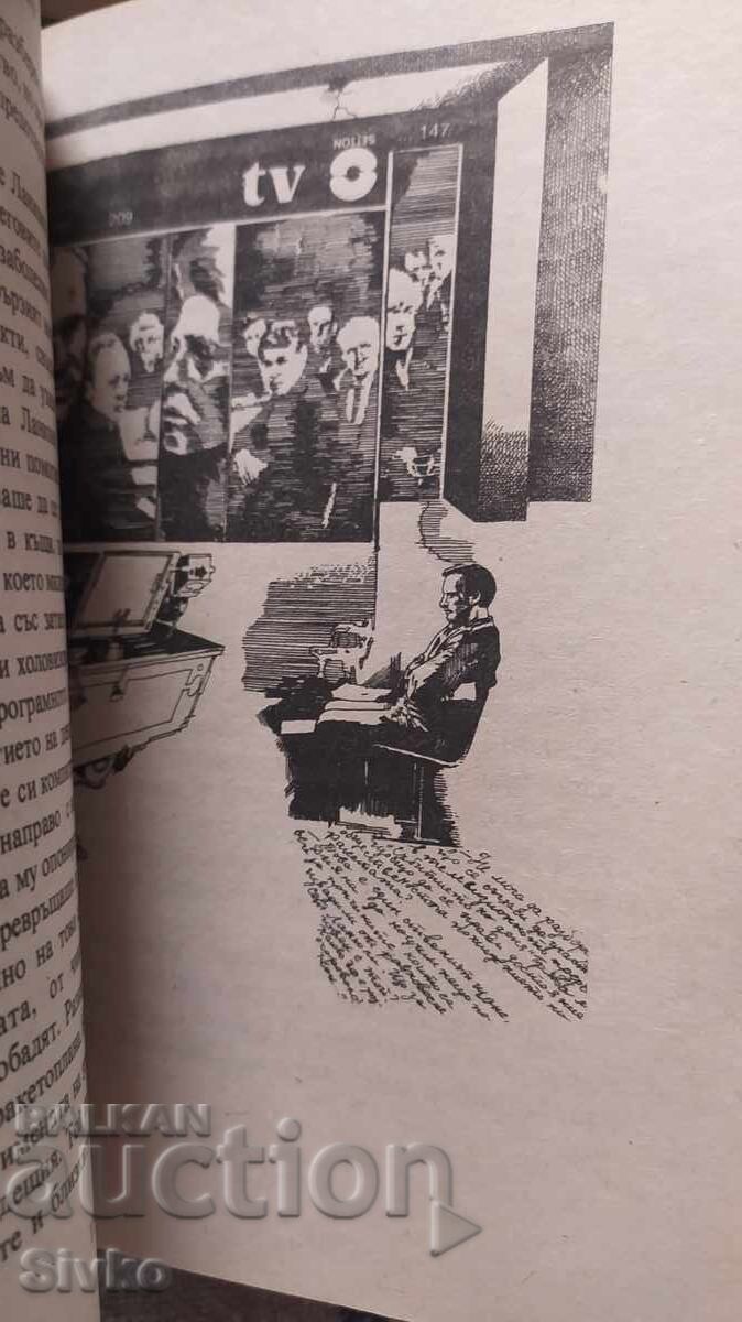 Ο Χορός του Χρόνου, Ασέν Μίλτσεφ, πρώτη έκδοση, πολλές εικονογραφήσεις - 6