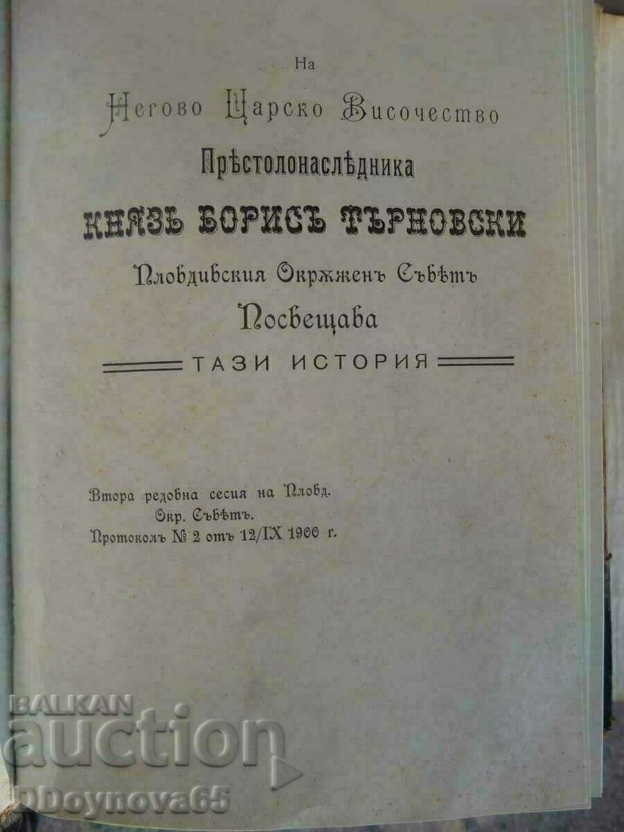 Ιστορία της εξέγερσης του Απριλίου 1907 Dimitar Strashimirov - 6