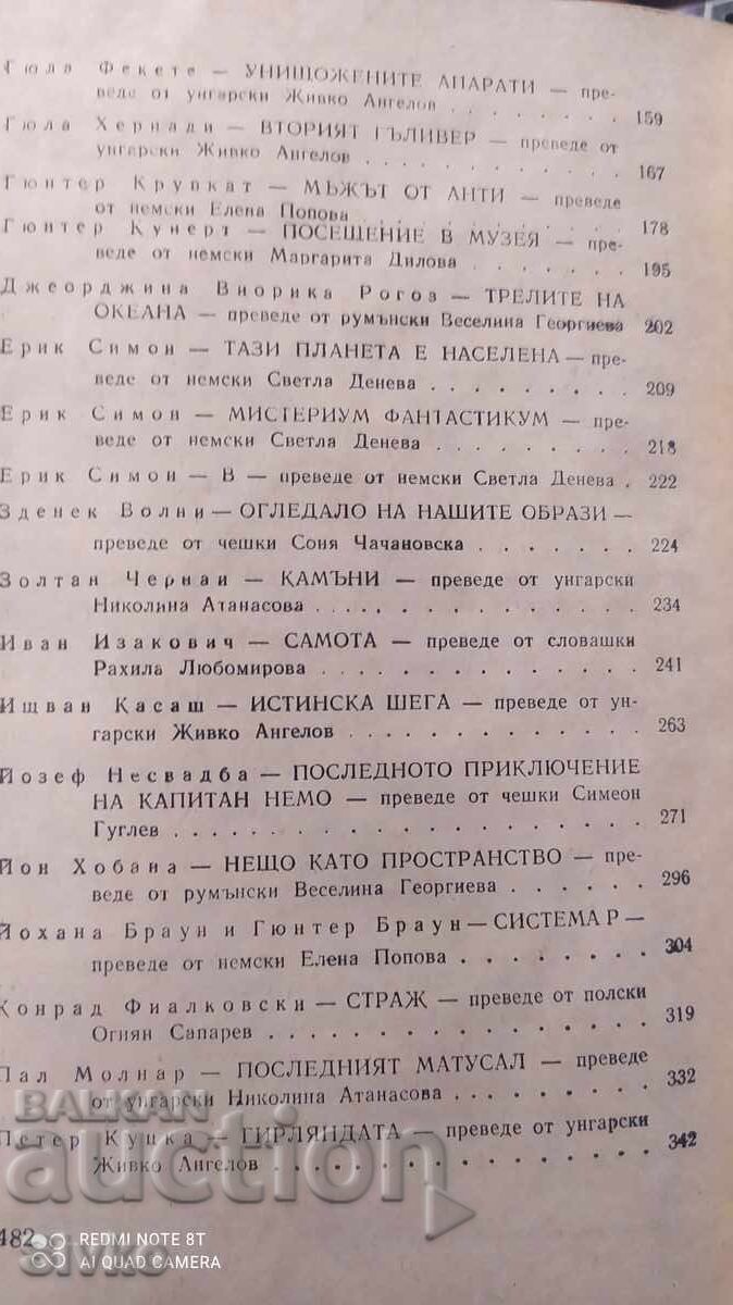 Science Fiction from GDR, Poland, Romania, Hungary, Czechoslovakia, and more - 5