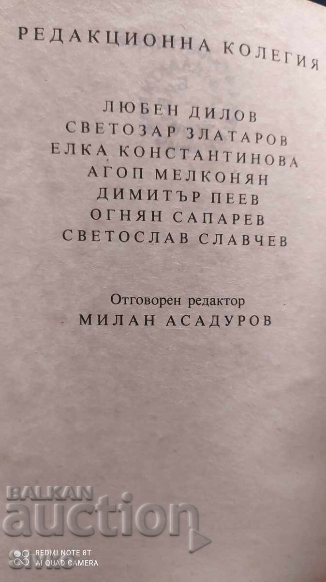 Аукцион Чоки, Джон Уиндъм, първо издание