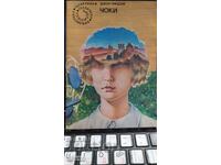 Chocky, John Wyndham, prima ediție