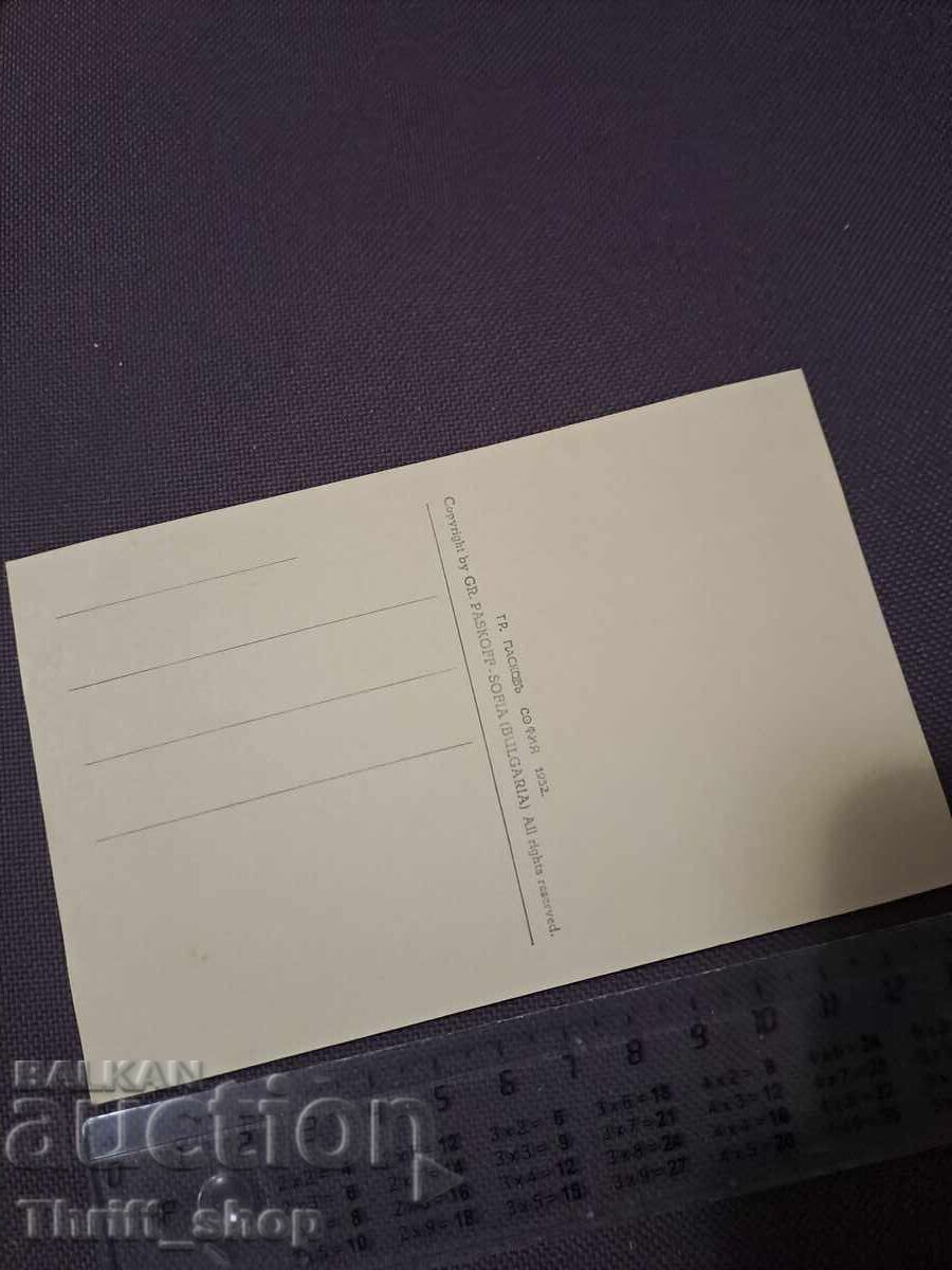 Π. καρτ - Καρλόβο μετόχι όπου κρυβόταν ο Βασίλ Λέφσκι με τιμή 7.77 BGN | € 3.97