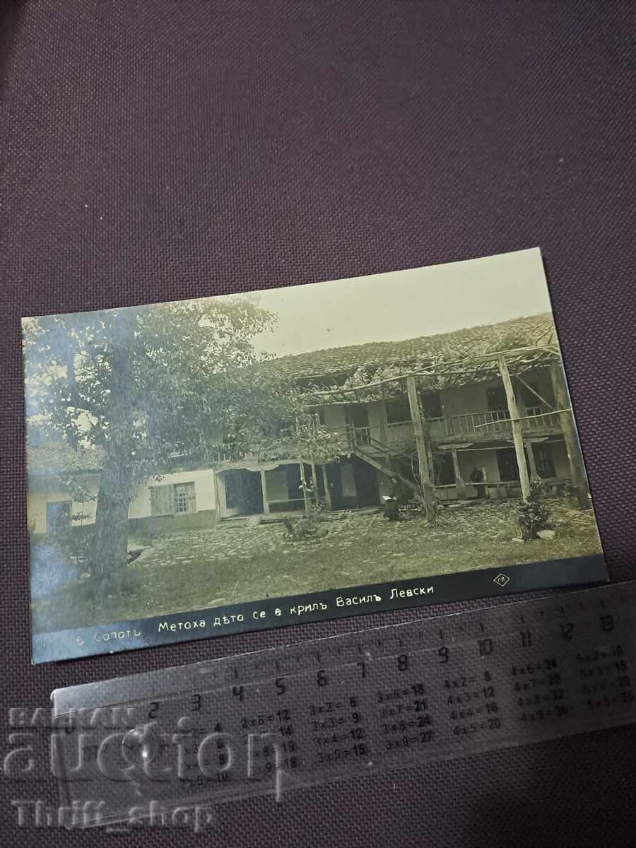 Π. καρτ - Καρλόβο μετόχι όπου κρυβόταν ο Βασίλ Λέφσκι