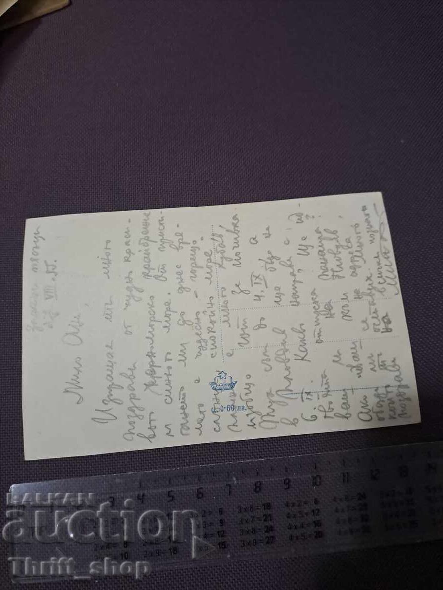 Postcard - Varna Resort BalkanTourist Hotel with price 7.77 BGN | € 3.97 Postcard - Varna Resort BalkanTourist Hotel with price 7.77 BGN | € 3.97