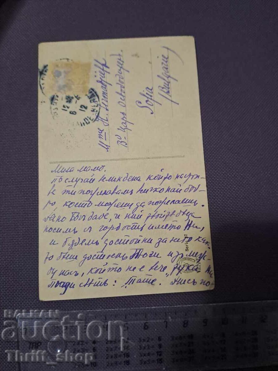 Carte poștală - Mamă cu copil cu preț 7.77 BGN | € 3.97