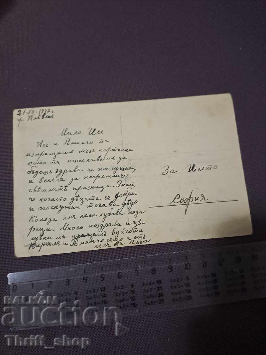 Пощенска картичка - Детска - влакче с цена 7.77 лв. | € 3.97 Пощенска картичка - Детска - влакче с цена 7.77 лв. | € 3.97