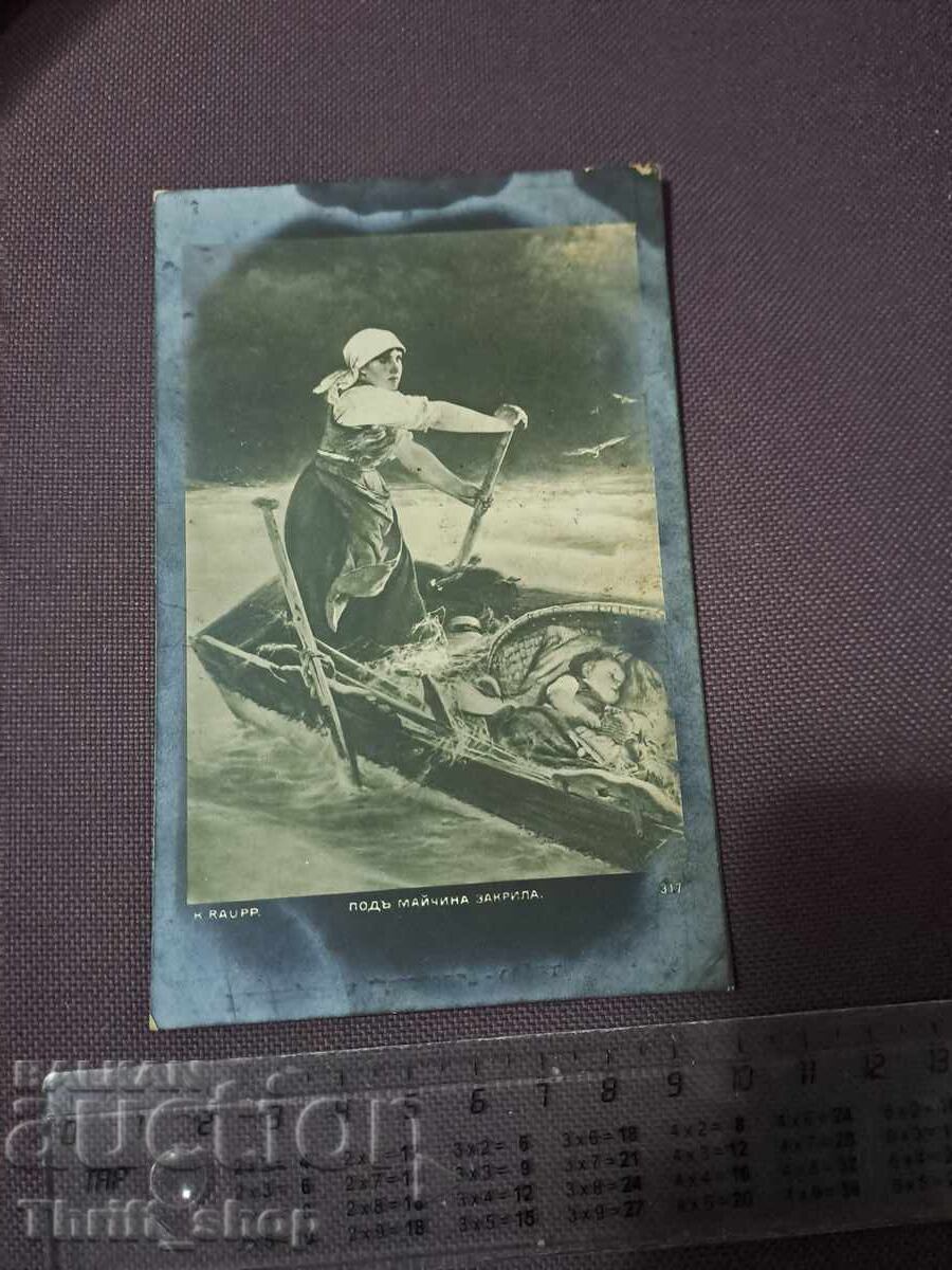 Ευχετήρια κάρτα - Υπό τη μητρική προστασία Ευχετήρια κάρτα - Υπό τη μητρική προστασία