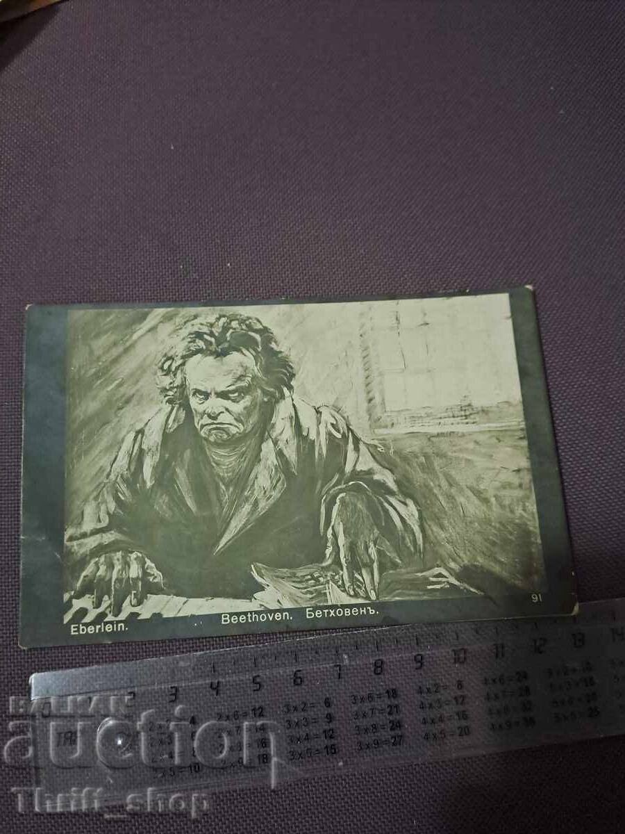 Γραμματόσημο - Μπετόβεν Γραμματόσημο - Μπετόβεν