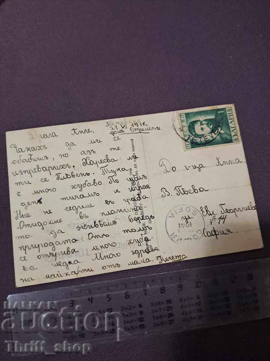 Εικόνα καρτ ποστάλ - Γωνιά από το θέρετρο Τέτεβεν με τιμή 7.77 BGN | € 3.97