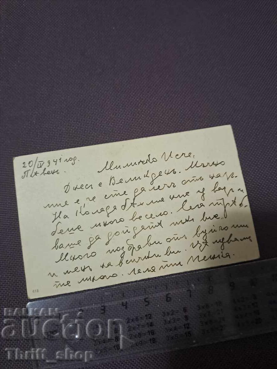 Ταχυδρομική κάρτα - παιδική κάρτα - παιδάκια με τιμή 7.77 BGN | € 3.97