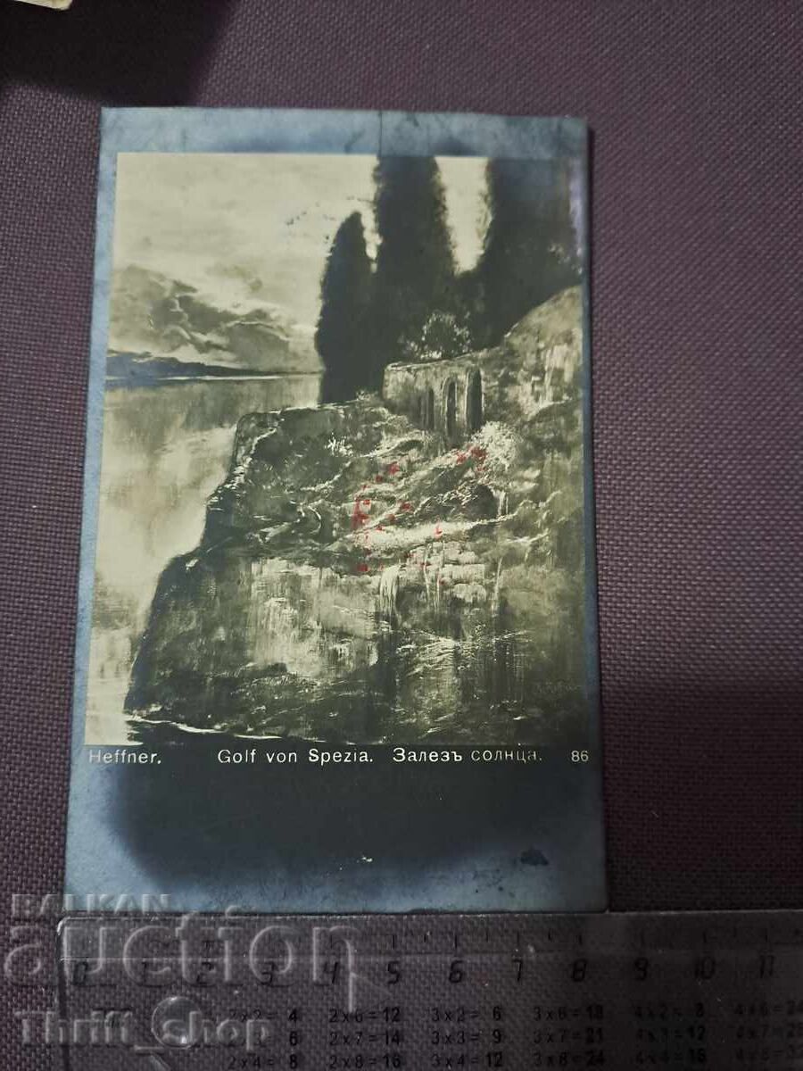 Ταχυδρομική κάρτα - Δύση ηλίου Ταχυδρομική κάρτα - Δύση ηλίου