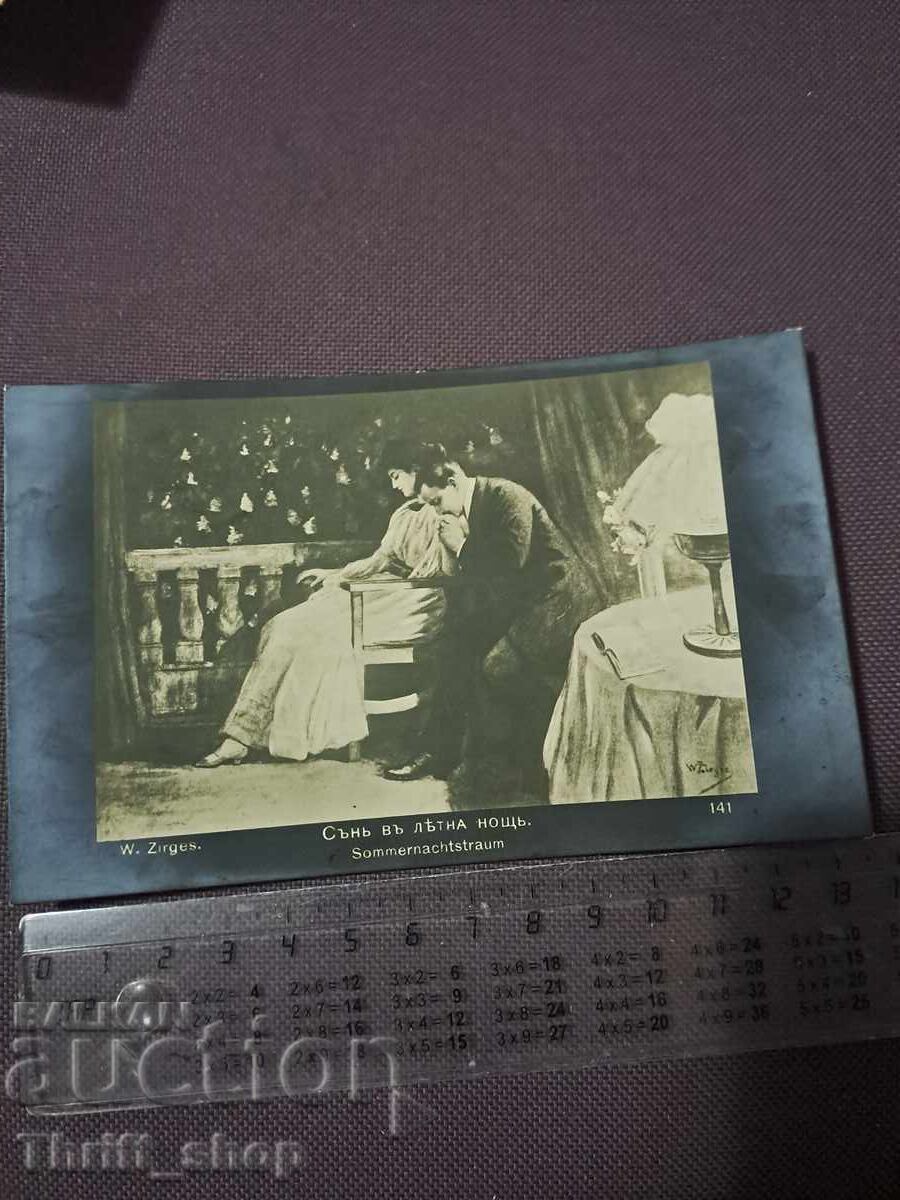 Ευχετήρια κάρτα - Όνειρο καλοκαιρινής νύχτας