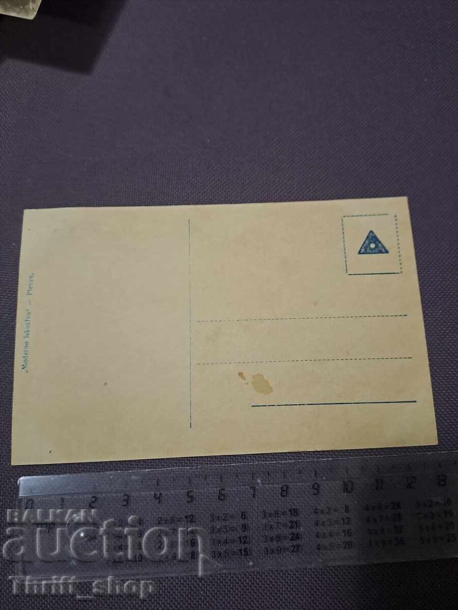 Carte poștală - Primii pași cu preț 7.77 BGN | € 3.97