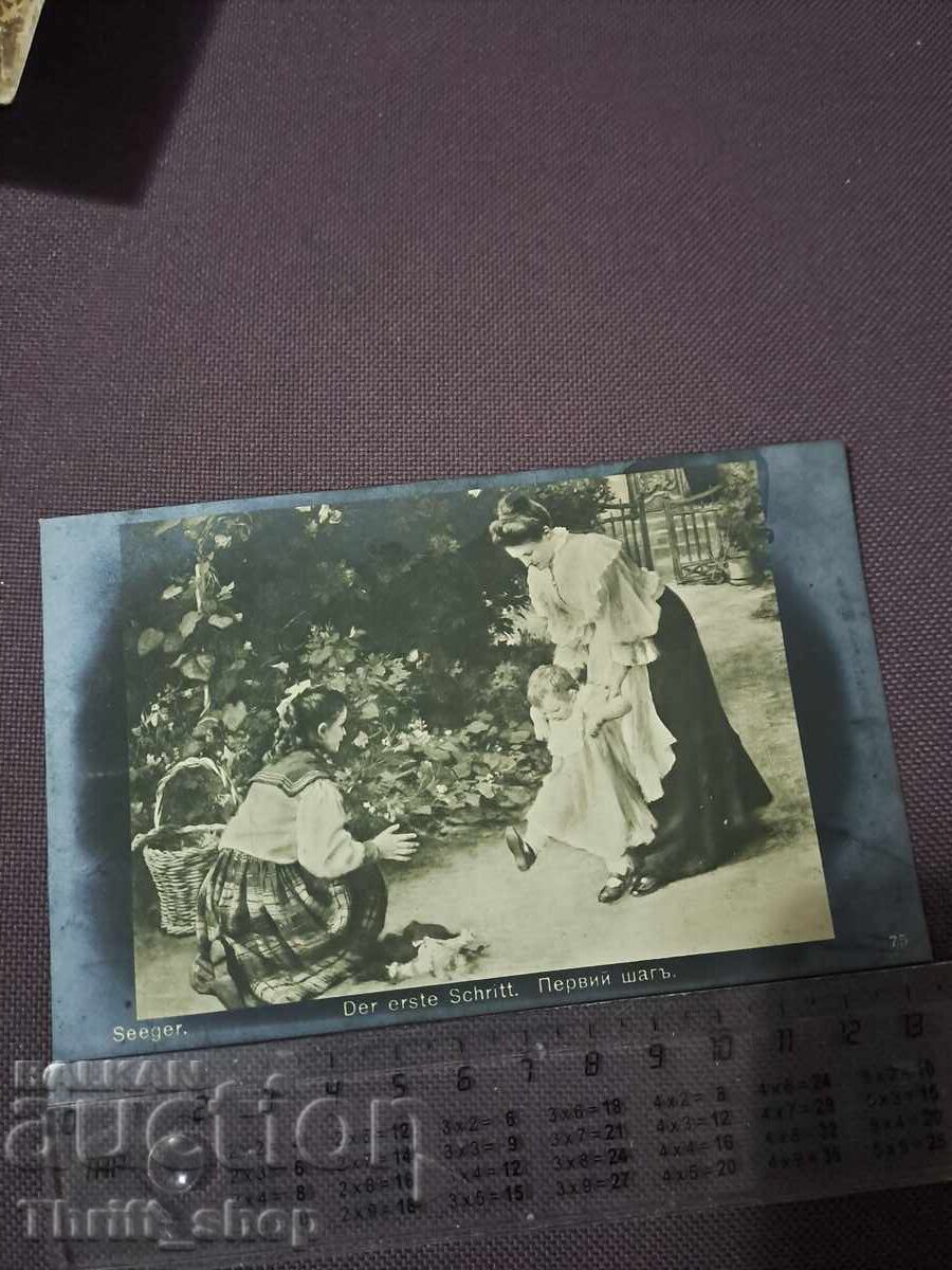 Carte poștală - Primii pași