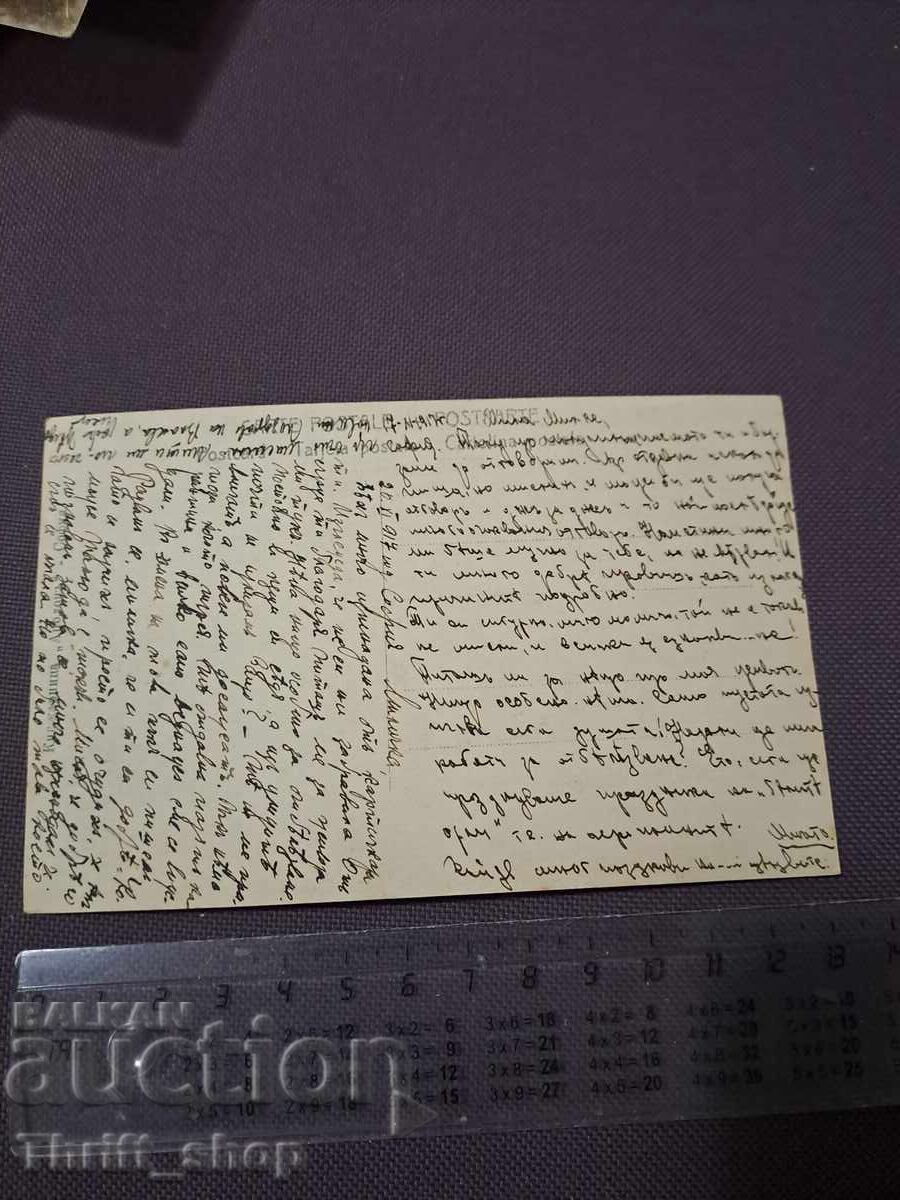 Пощенска картичка - Амур и Психея с цена 7.77 лв. | € 3.97