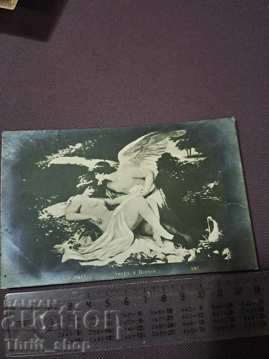 Пощенска картичка - Амур и Психея