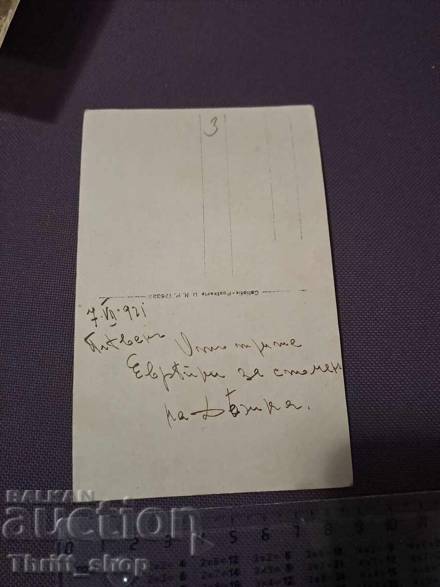 Пощенска картичка - Три жени с цена 7.77 лв. | € 3.97 Пощенска картичка - Три жени с цена 7.77 лв. | € 3.97