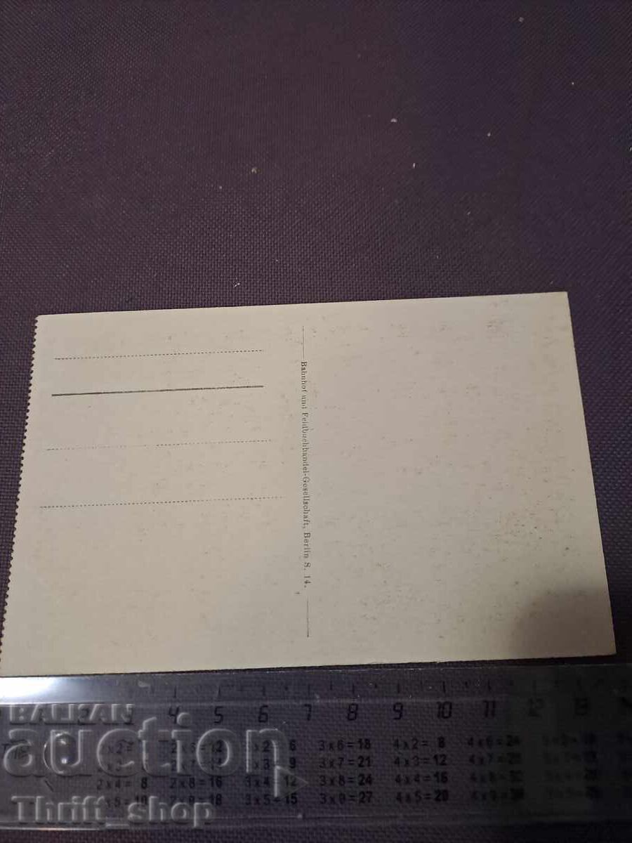 Postcard - BALKAN TYPEN - 919 with price 11.11 BGN | € 5.68