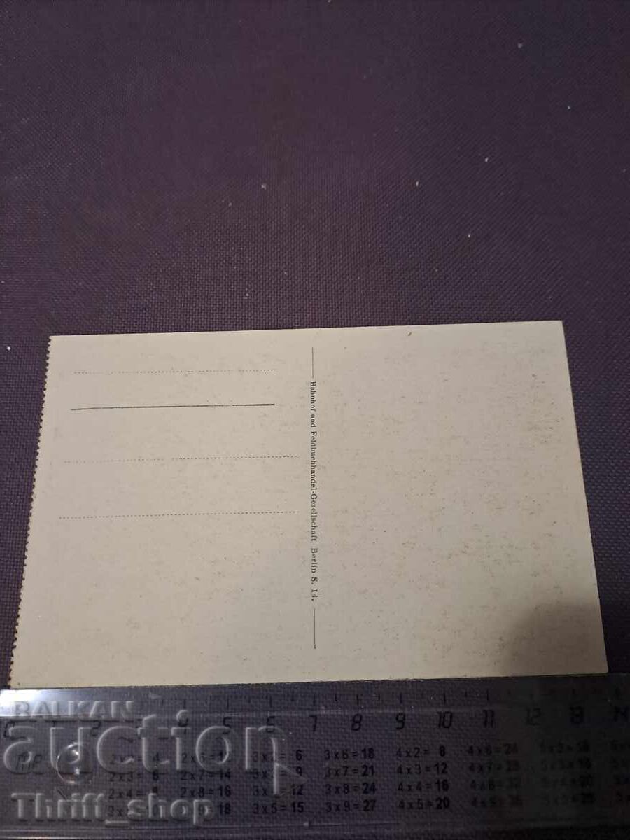 Ταχυδρομική κάρτα - BALKAN TYPEN - 920 με τιμή 11.11 BGN | € 5.68