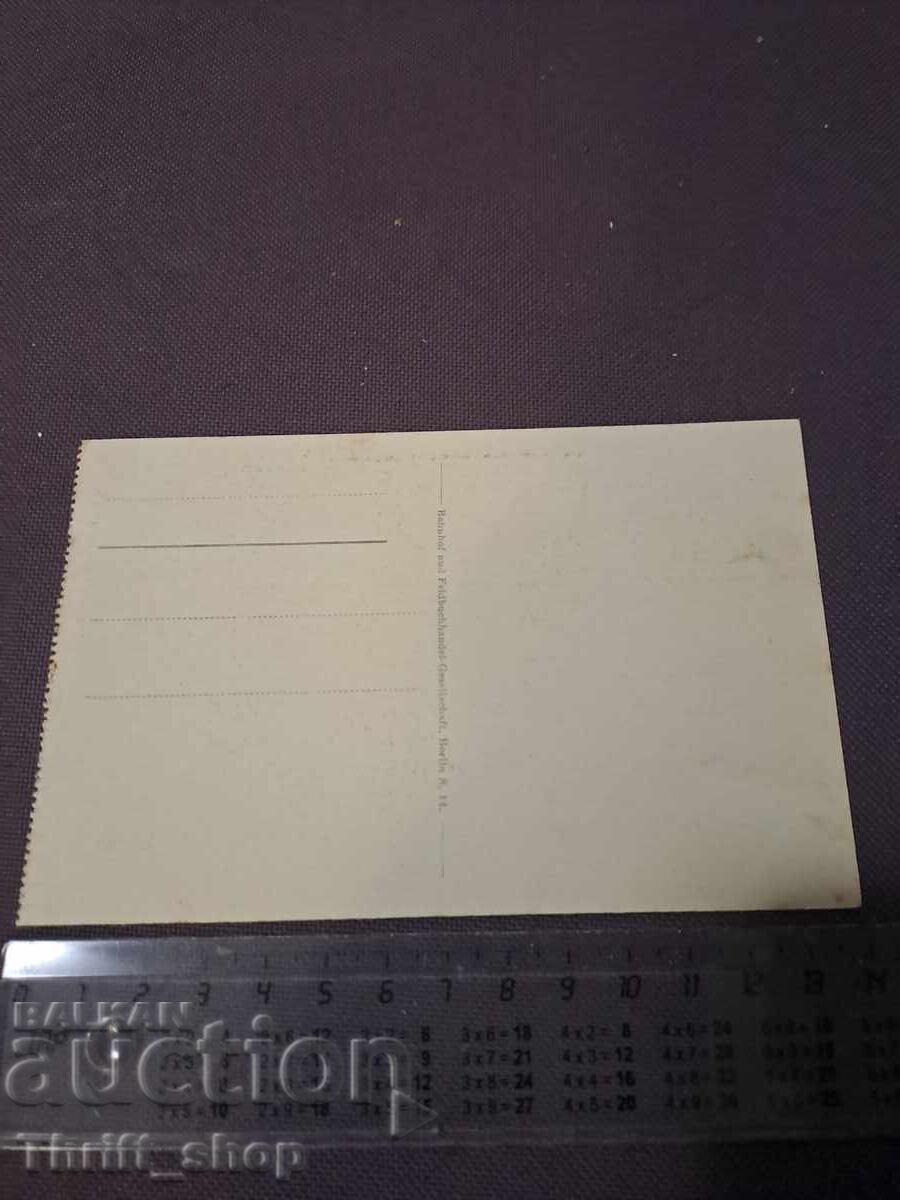 Ταχυδρομική κάρτα - BALKAN TYPEN - 924 με τιμή 11.11 BGN | € 5.68