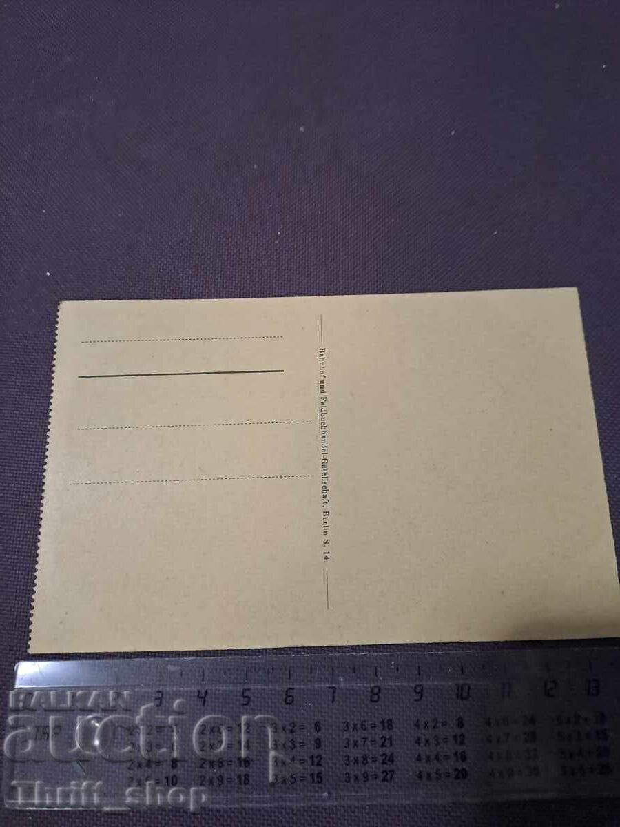 Postcard - BALKAN TYPEN - 936 with price 11.11 BGN | € 5.68