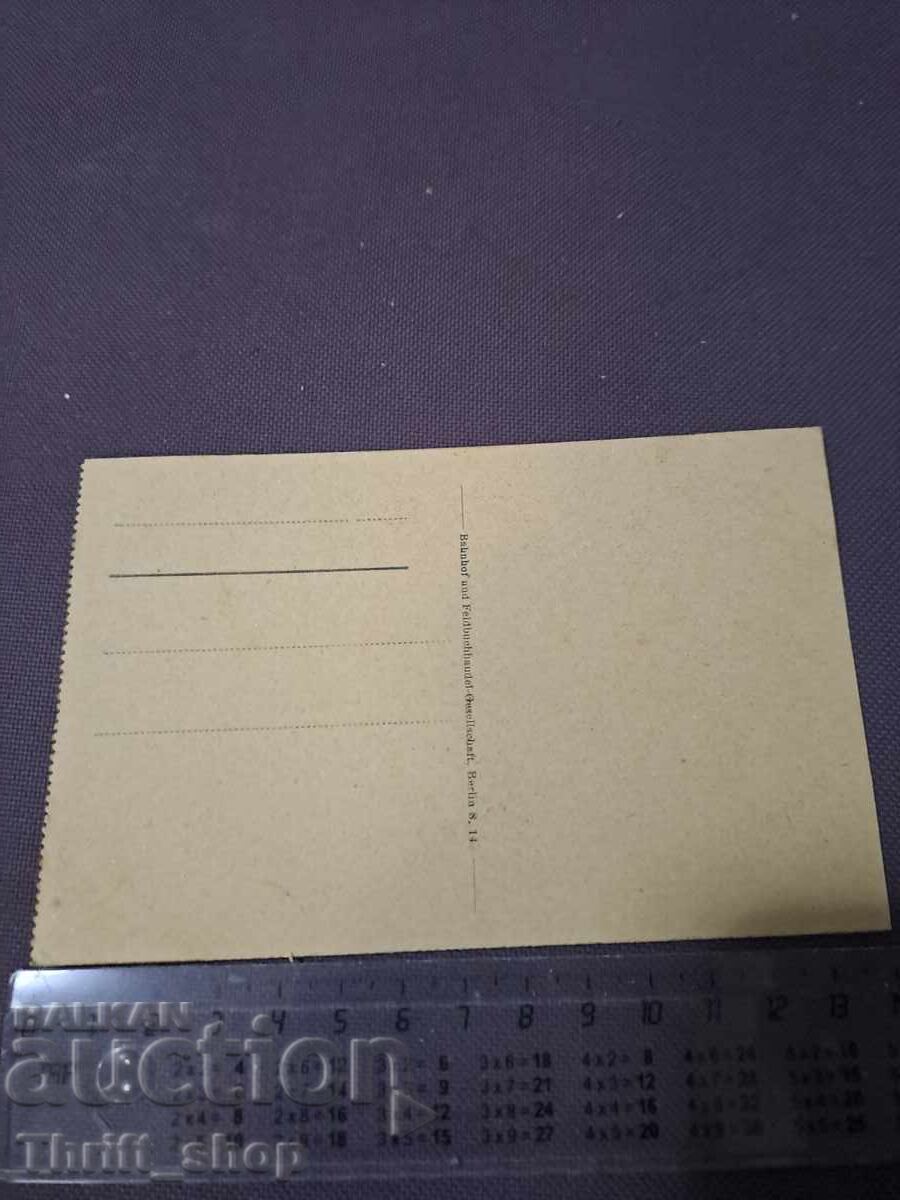 Postcard - BALKAN TYPEN - 896 with price 11.11 BGN | € 5.68