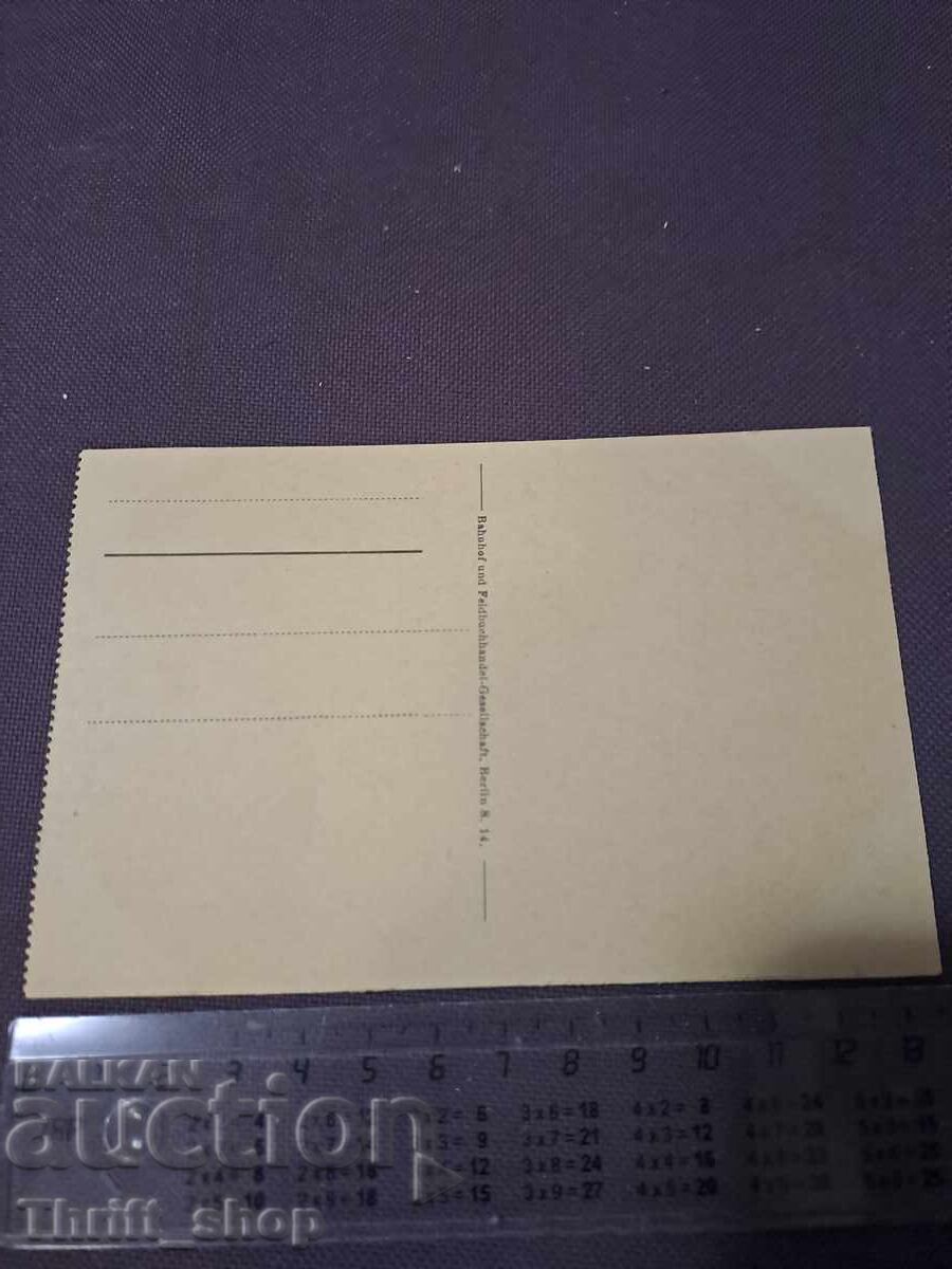 Пощенска картичка - BALKAN TYPEN - 938 с цена 11.11 лв. | € 5.68