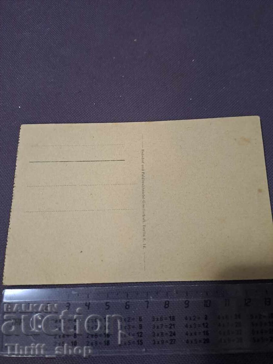 Postcard - BALKAN TYPEN - 895 with price 11.11 BGN | € 5.68