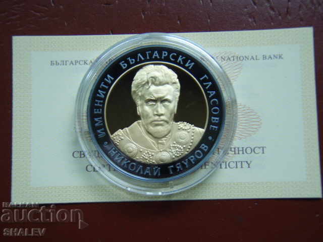 BGN 10 2008 "Nikolai Gyaurov" - Proof with price 179.89 BGN | € 91.98