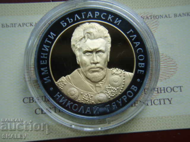 Auction  BGN 10 2008 "Nikolai Gyaurov" - Proof