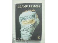 Μποξέρ και τυχαίοι περαστικοί - Πάλμι Ράντσεφ 2013