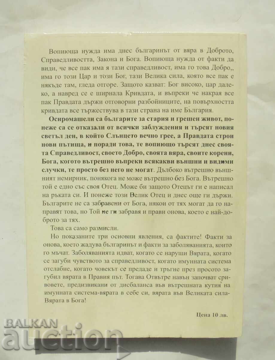 Όταν το ανοσοποιητικό σύστημα αρρωσταίνει - Βασίλ Κανίσκοφ 2007 με τιμή 10.00 BGN | € 5.11 Όταν το ανοσοποιητικό σύστημα αρρωσταίνει - Βασίλ Κανίσκοφ 2007 με τιμή 10.00 BGN | € 5.11