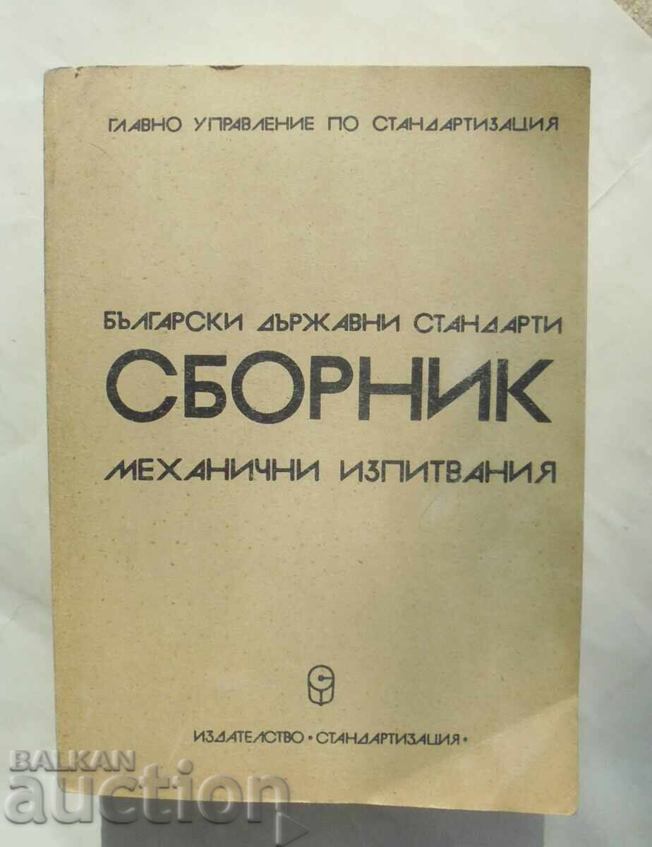 Βουλγαρικά κρατικά πρότυπα: Μηχανικές δοκιμές