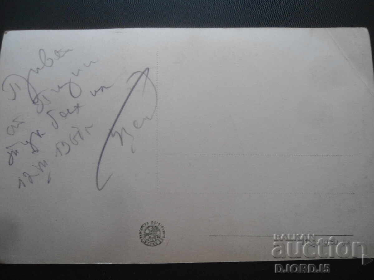 Πιρίν-Πόποβο εζ. σβ. "Πολεζάν" 2850 μ., Παλιά καρτ ποστάλ με τιμή 2.00 BGN | € 1.02