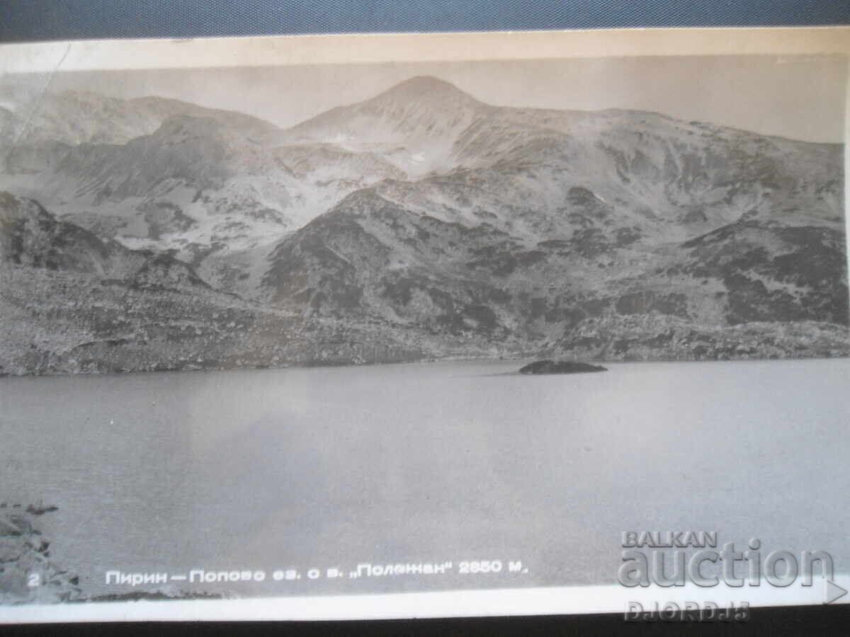 Πιρίν-Πόποβο εζ. σβ. "Πολεζάν" 2850 μ., Παλιά καρτ ποστάλ