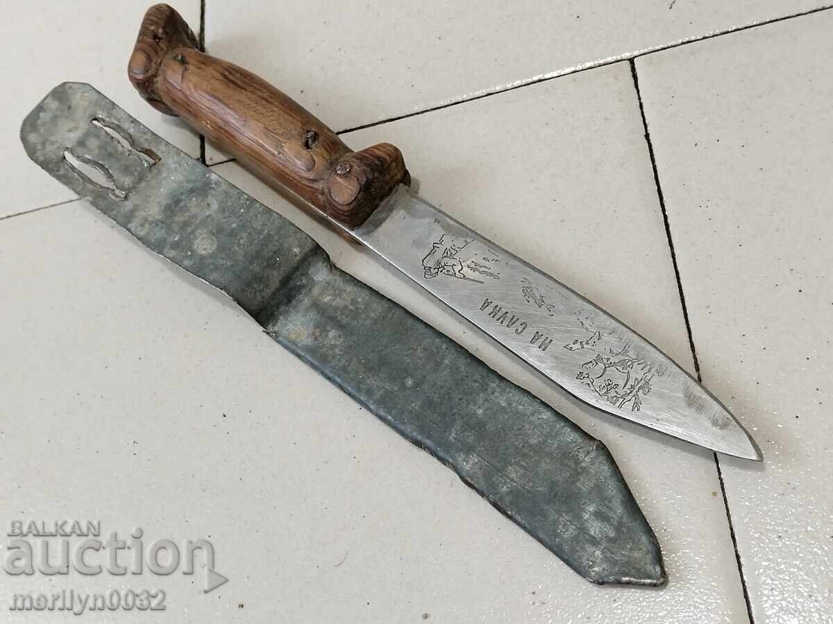 Bulgarian hunting knife with sheath and engraving - 5