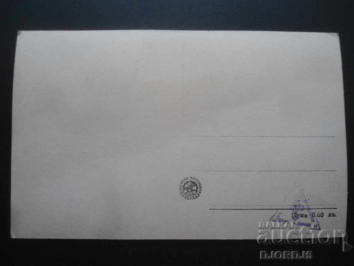 Ιερό Μοναστήρι Σίπκα, Παλιά καρτ ποστάλ με τιμή 2.00 BGN | € 1.02 Ιερό Μοναστήρι Σίπκα, Παλιά καρτ ποστάλ με τιμή 2.00 BGN | € 1.02