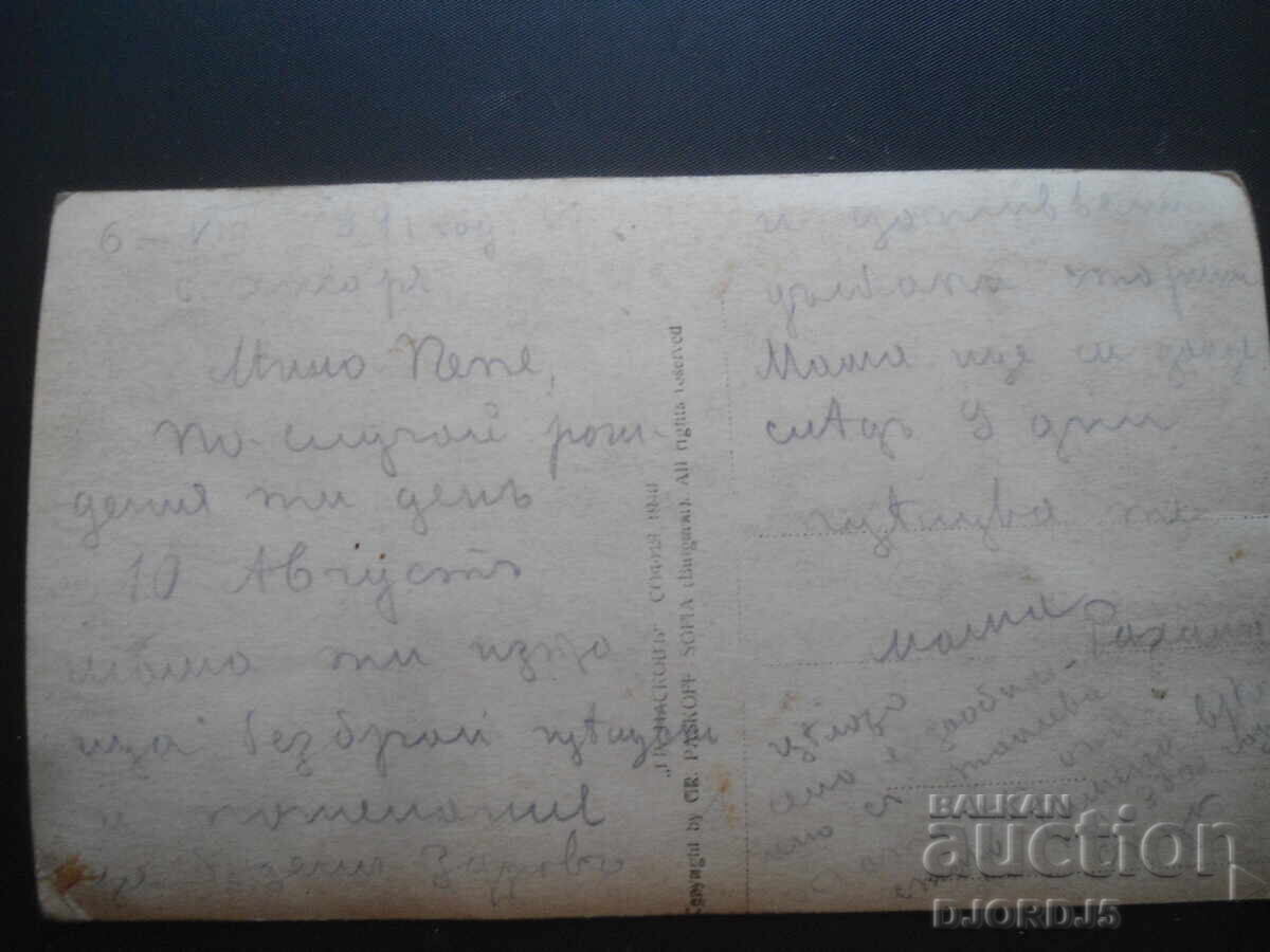 Hisarya. Cămilele, 6.VIII.1941, "PASKOV", Sofia 1940 cu preț 5.00 BGN | € 2.56 Hisarya. Cămilele, 6.VIII.1941, "PASKOV", Sofia 1940 cu preț 5.00 BGN | € 2.56