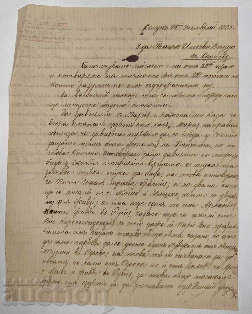 Панче Илиеви Внуци Търговци Солун 1905 година документ 10бр. - 5 Панче Илиеви Внуци Търговци Солун 1905 година документ 10бр. - 5