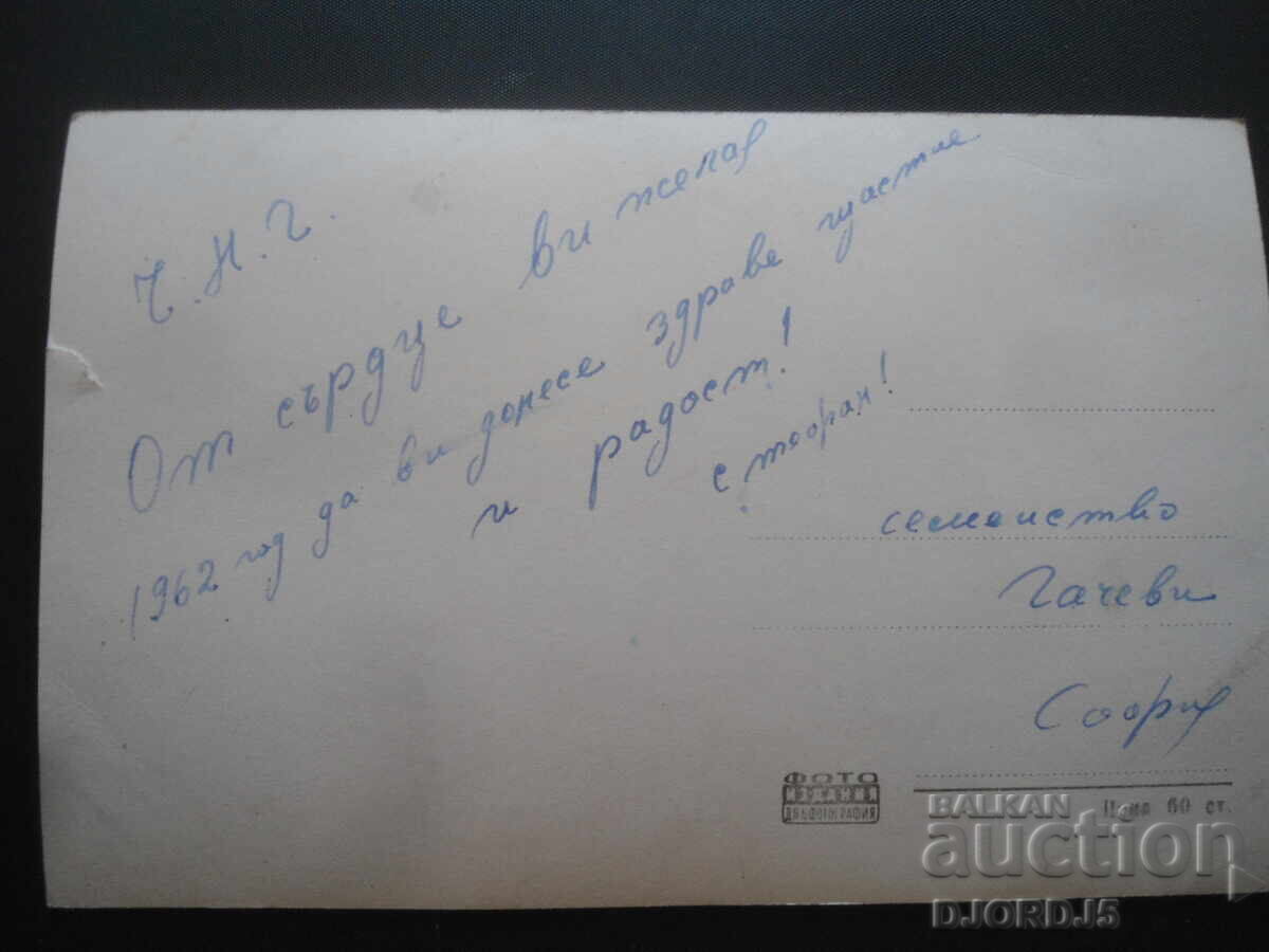 Θέρετρο "Β. Κολαρόφ" - Χιονοδρομική πίστα, Παλιά καρτ ποστάλ με τιμή 2.00 BGN | € 1.02