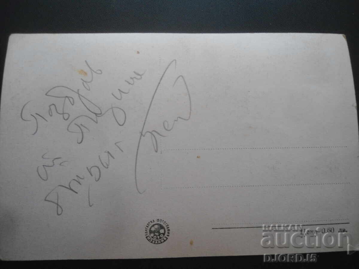 Dobrinishte, July 8, 1961, Old postcard with price 2.00 BGN | € 1.02 Dobrinishte, July 8, 1961, Old postcard with price 2.00 BGN | € 1.02