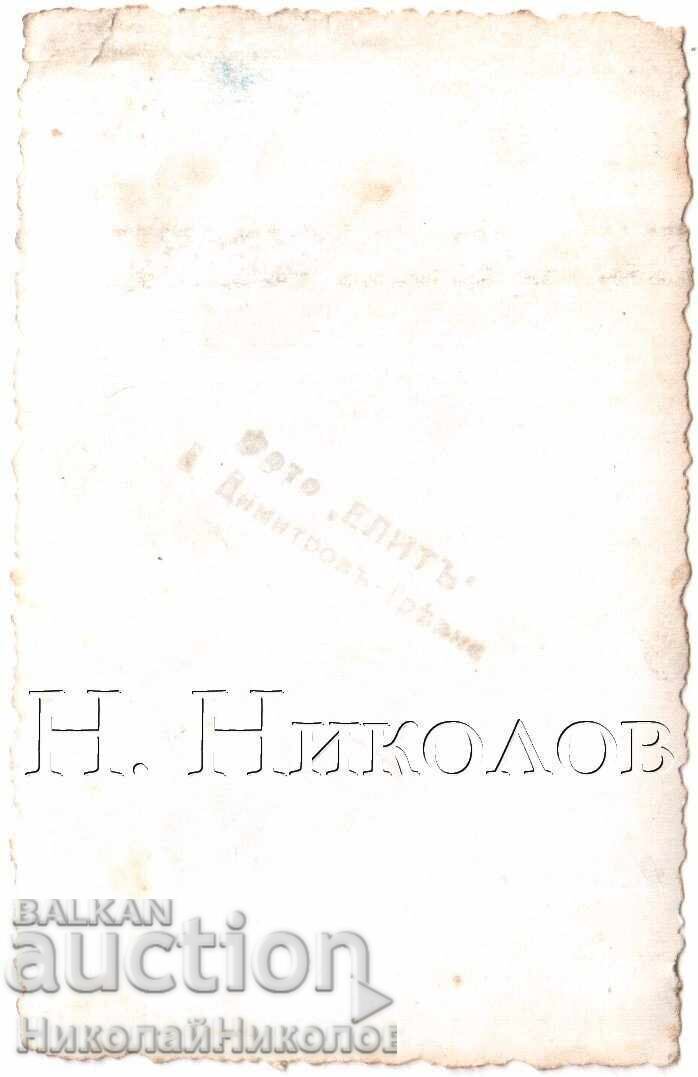 МАЛКА СТАРА СНИМКА ТРЯВНА ФОТО ЕЛИТ Д746 с цена 3.00 лв. | € 1.53