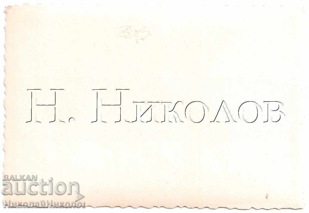 Small Old Photo Advertisement for Alcohol Wine Brandy Rakia D747 with price 3.00 BGN | € 1.53