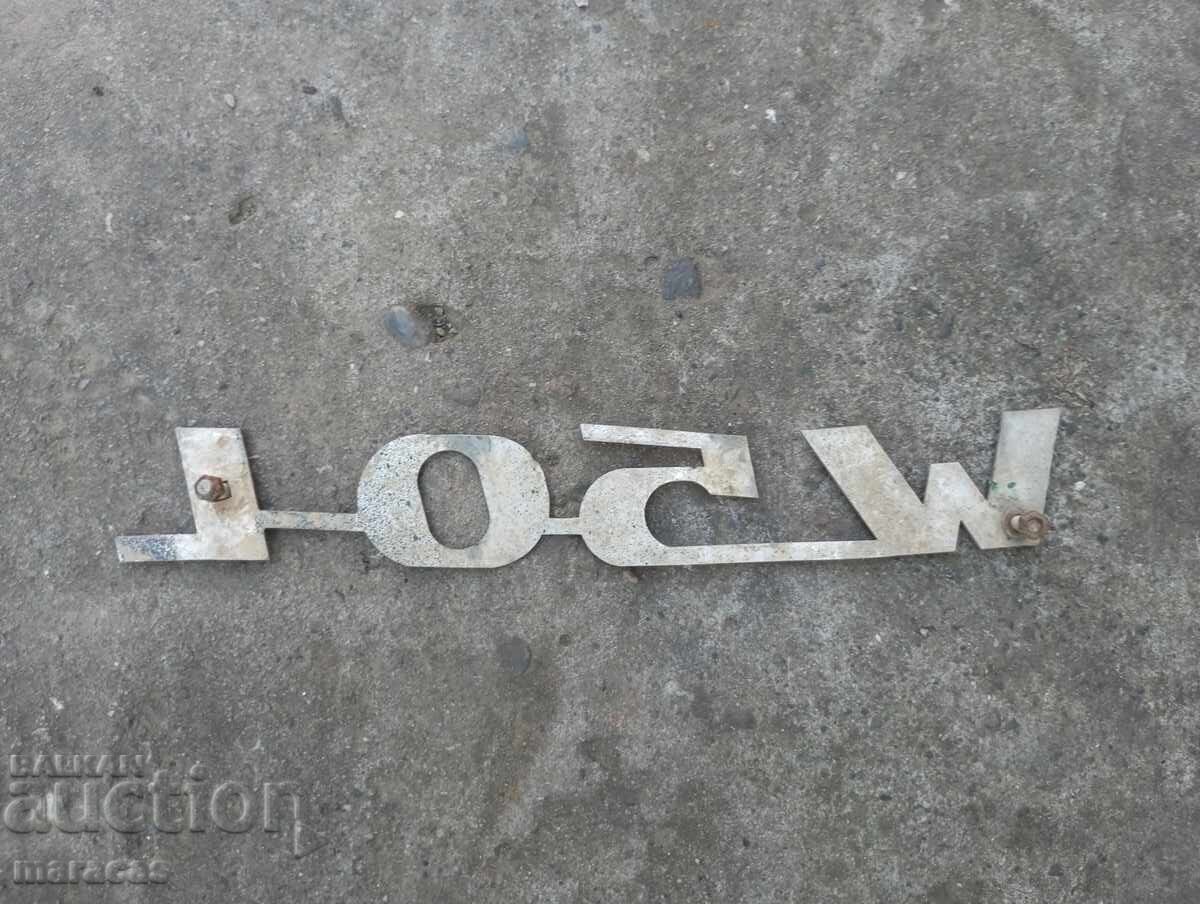 Стара алуминиева табела с цена 10.00 лв. | € 5.11