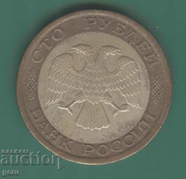 Русия 100 рубли 1992         jj4 с цена € 4.60 | 9.00 лв.