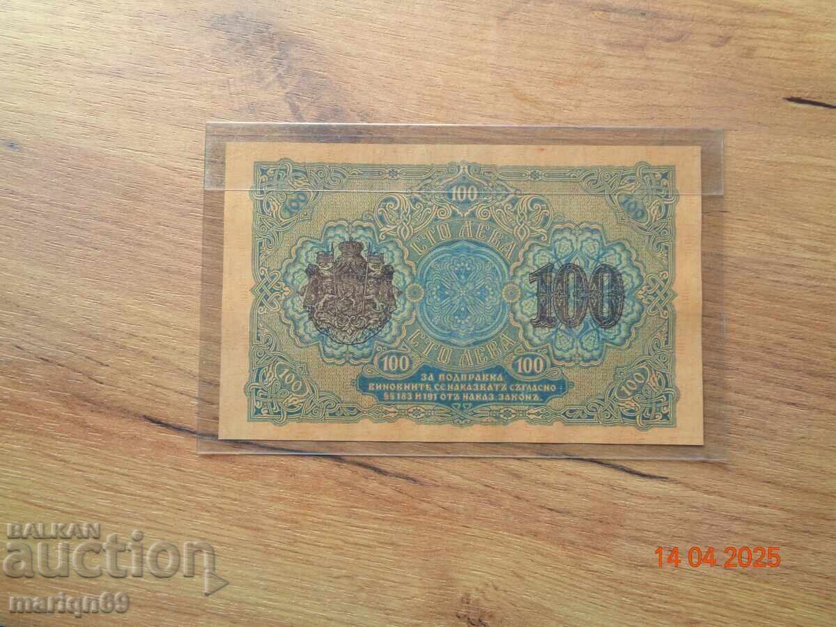 Рядката  банкнота  наречена ПРЕПЕЧАТКАТА -1916г.-копие с цена € 8.00 | 15.65 лв.