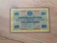 Η σπάνια τραπεζογραμμάτια που ονομάζεται ΕΠΑΝΕΚΤΥΠΩΣΗ -1916-αντίγραφο